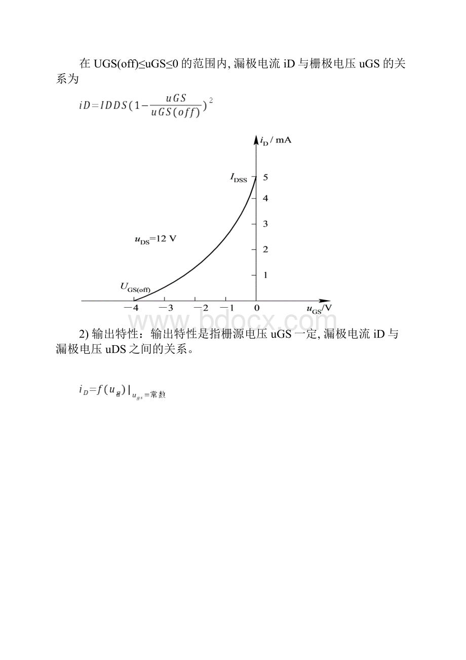 场效应管的分类与工作原理总结.docx_第2页