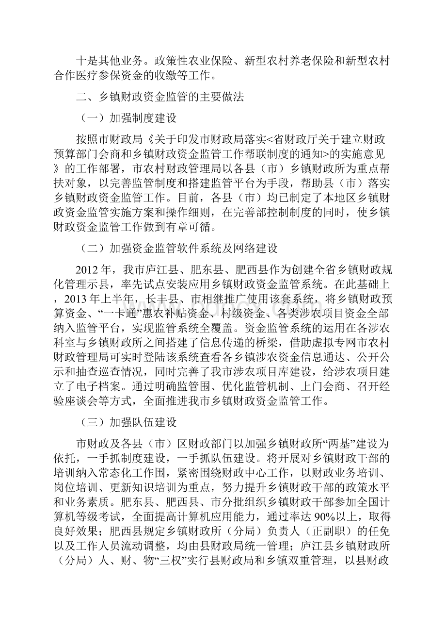 乡镇财政资金监管调研报告.docx_第3页