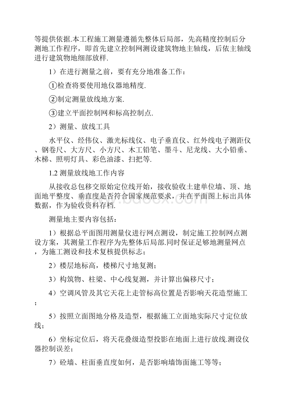 精装修工程施工专项方案汇总.docx_第2页