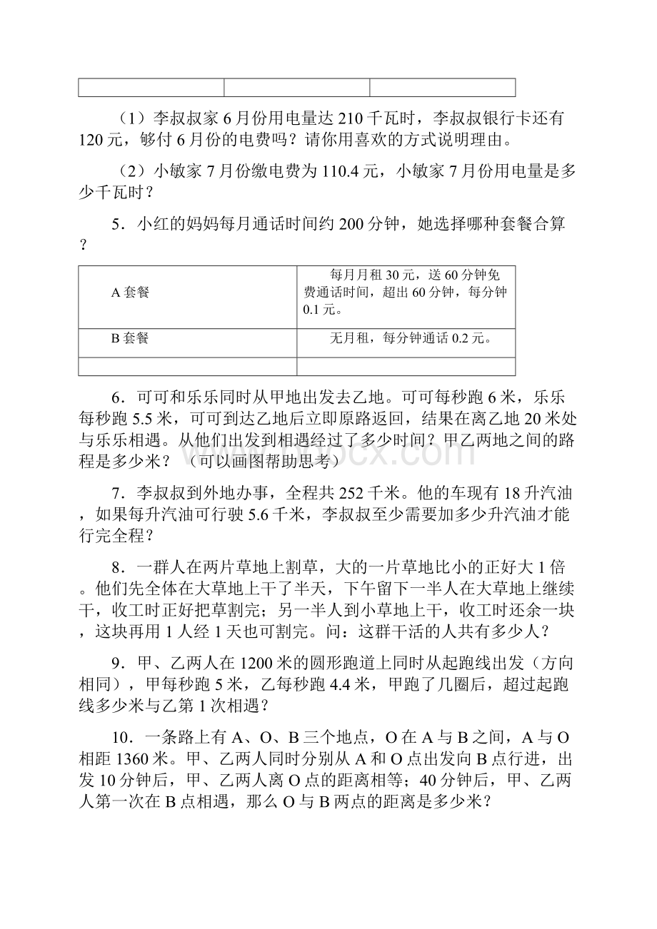 20XX人教版版数学五年级试题解决问题培优解答应用题训练专项训练带答案解析.docx_第2页