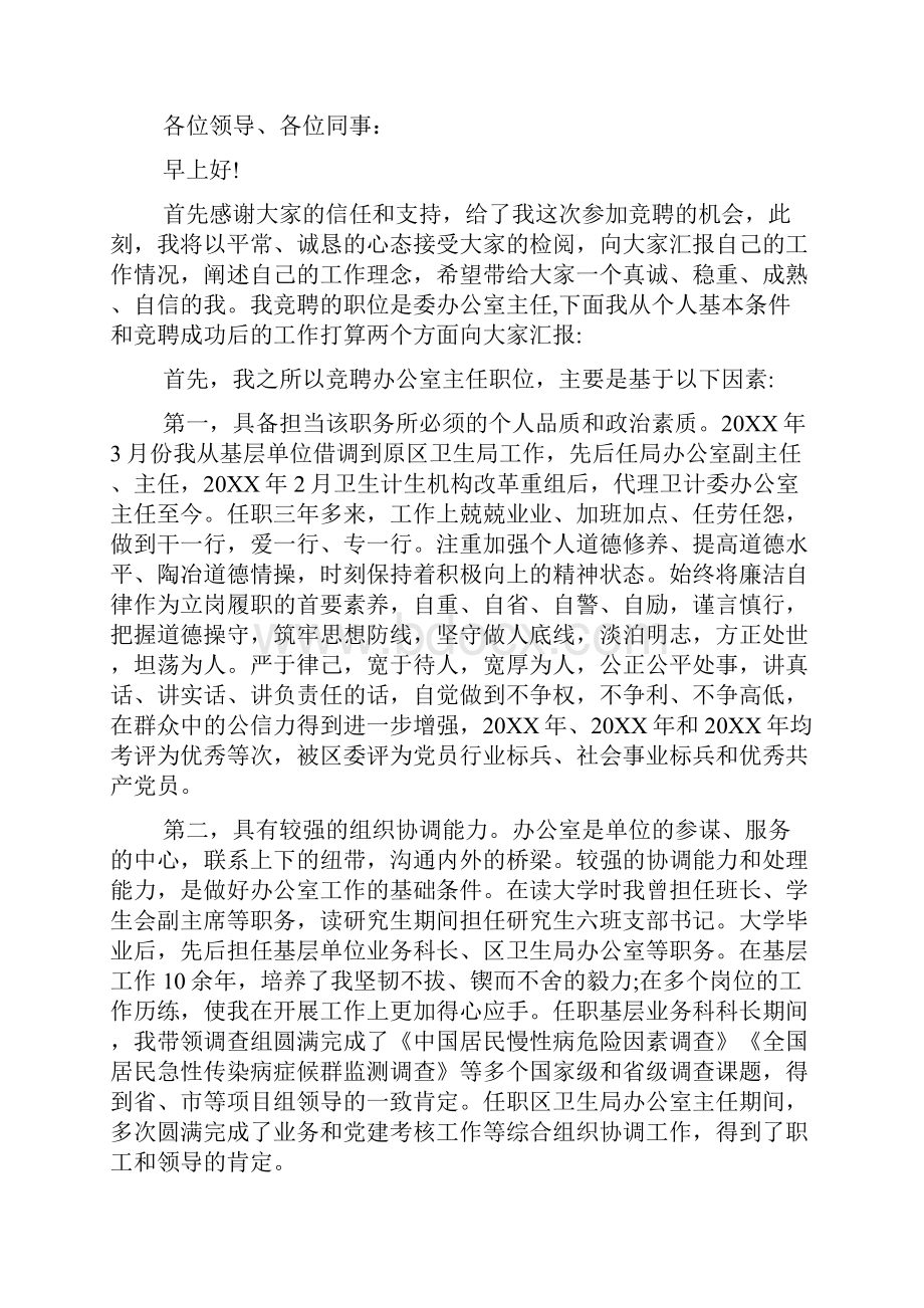 办公室主任竞聘优秀演讲稿.docx_第3页