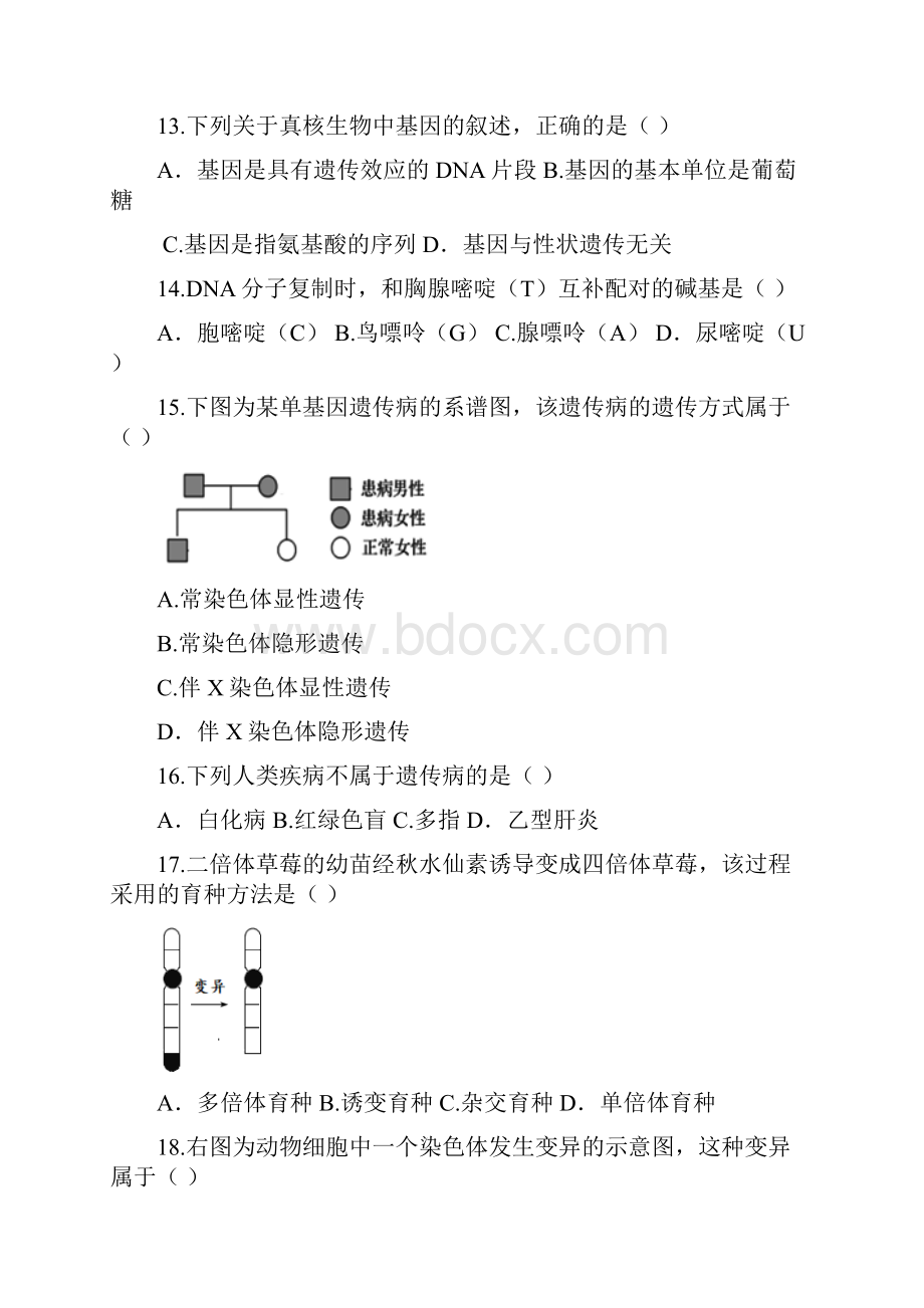 最新江苏小高考生物试题含答案.docx_第3页