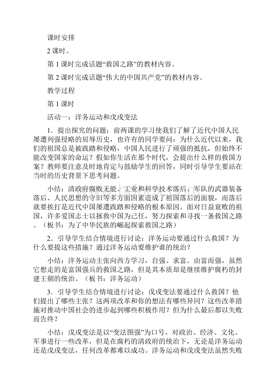 品德与社会人教六年级上册《为了中华民族的崛起》教案1.docx_第2页