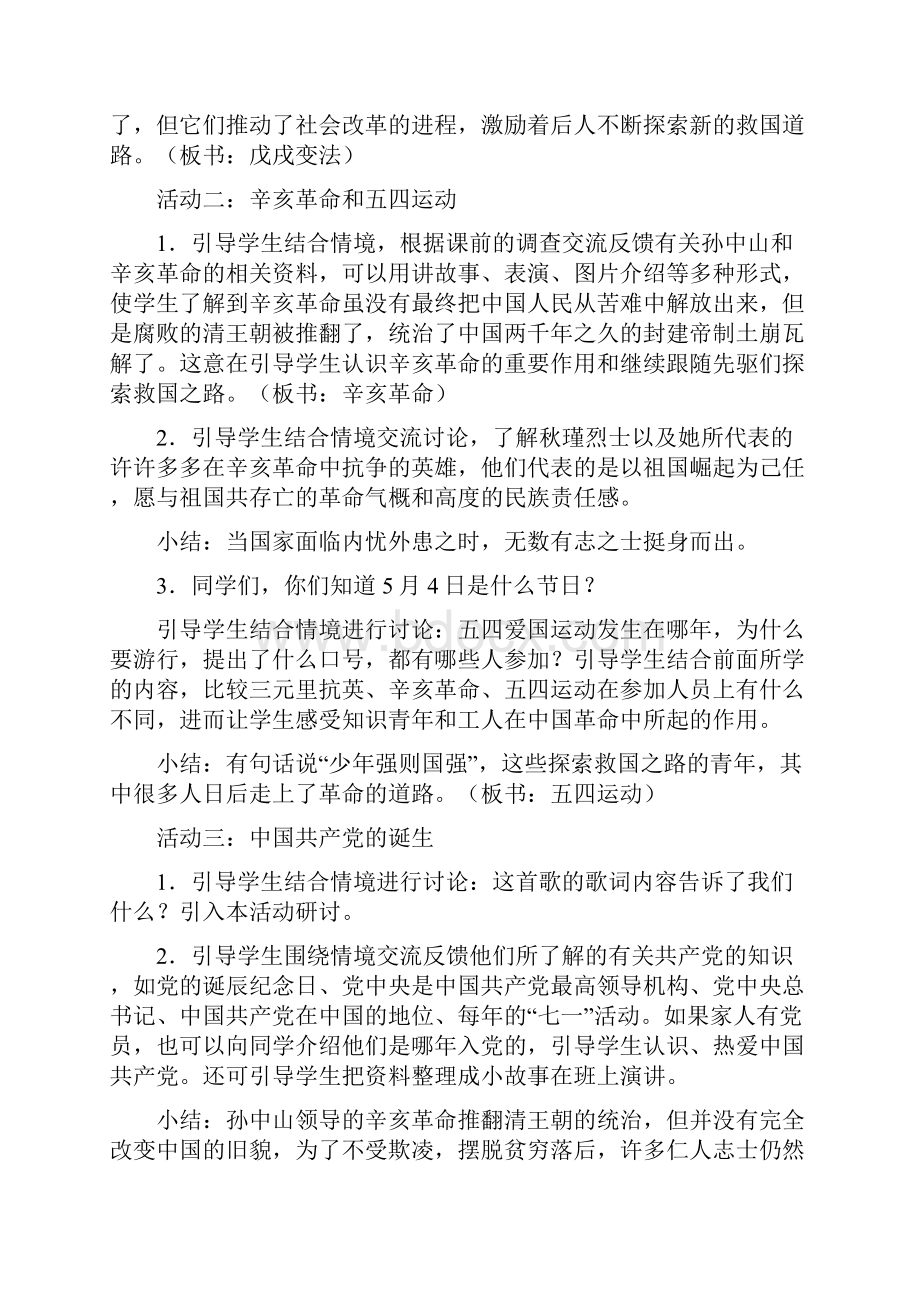 品德与社会人教六年级上册《为了中华民族的崛起》教案1.docx_第3页