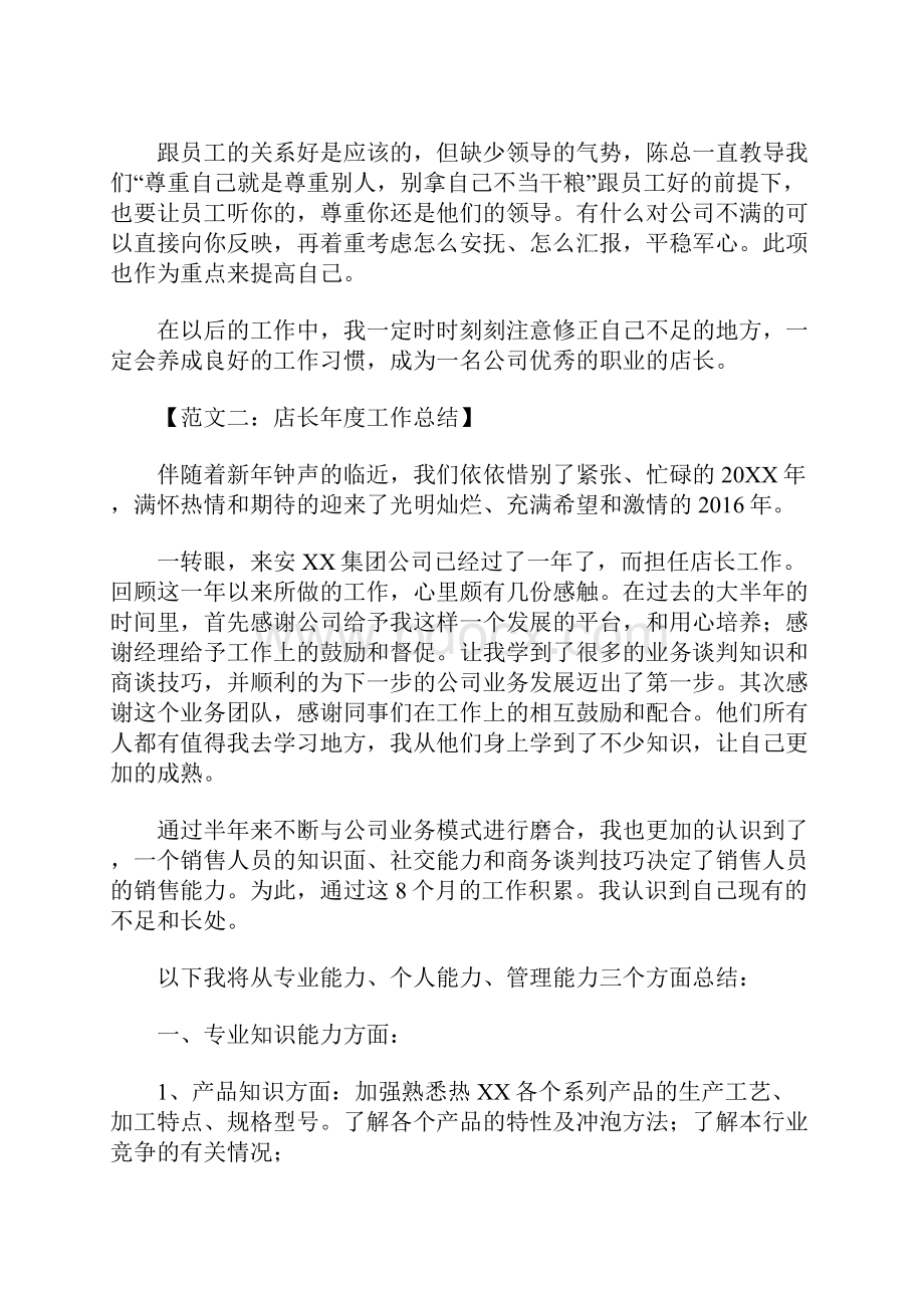 店长年度工作总结.docx_第3页