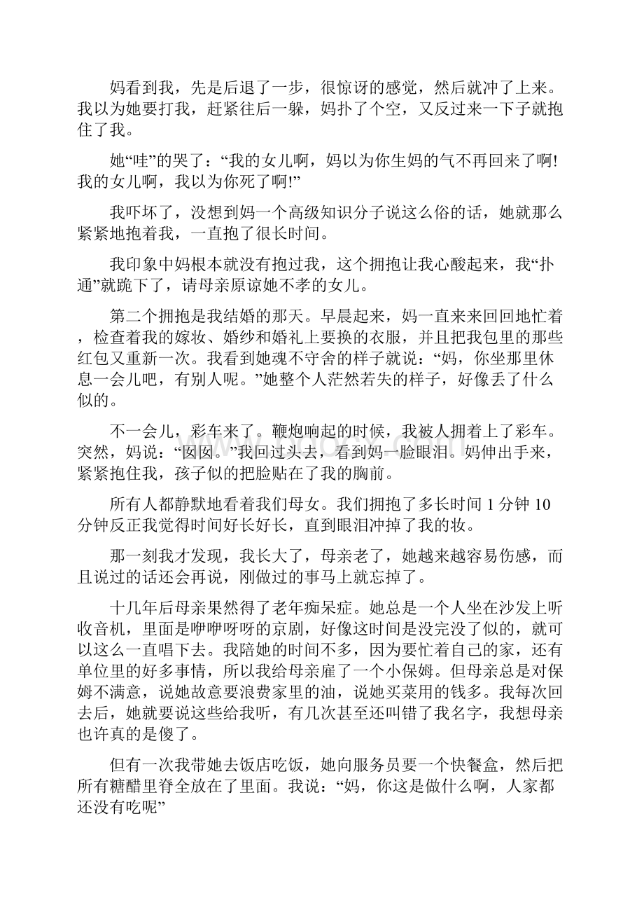 关于父爱母爱的故事.docx_第2页