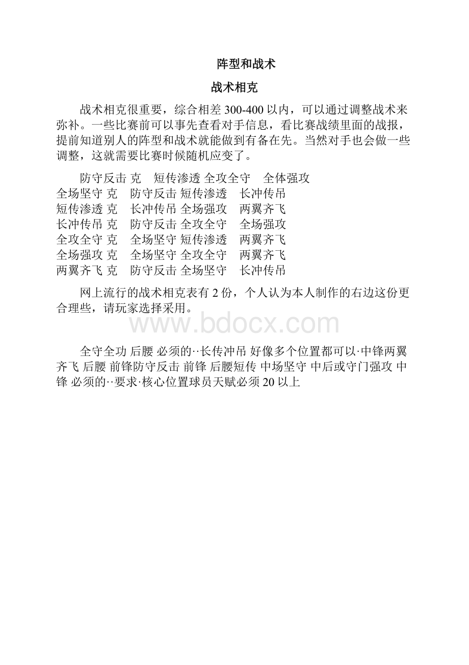 直播吧之足球天下攻略.docx_第2页