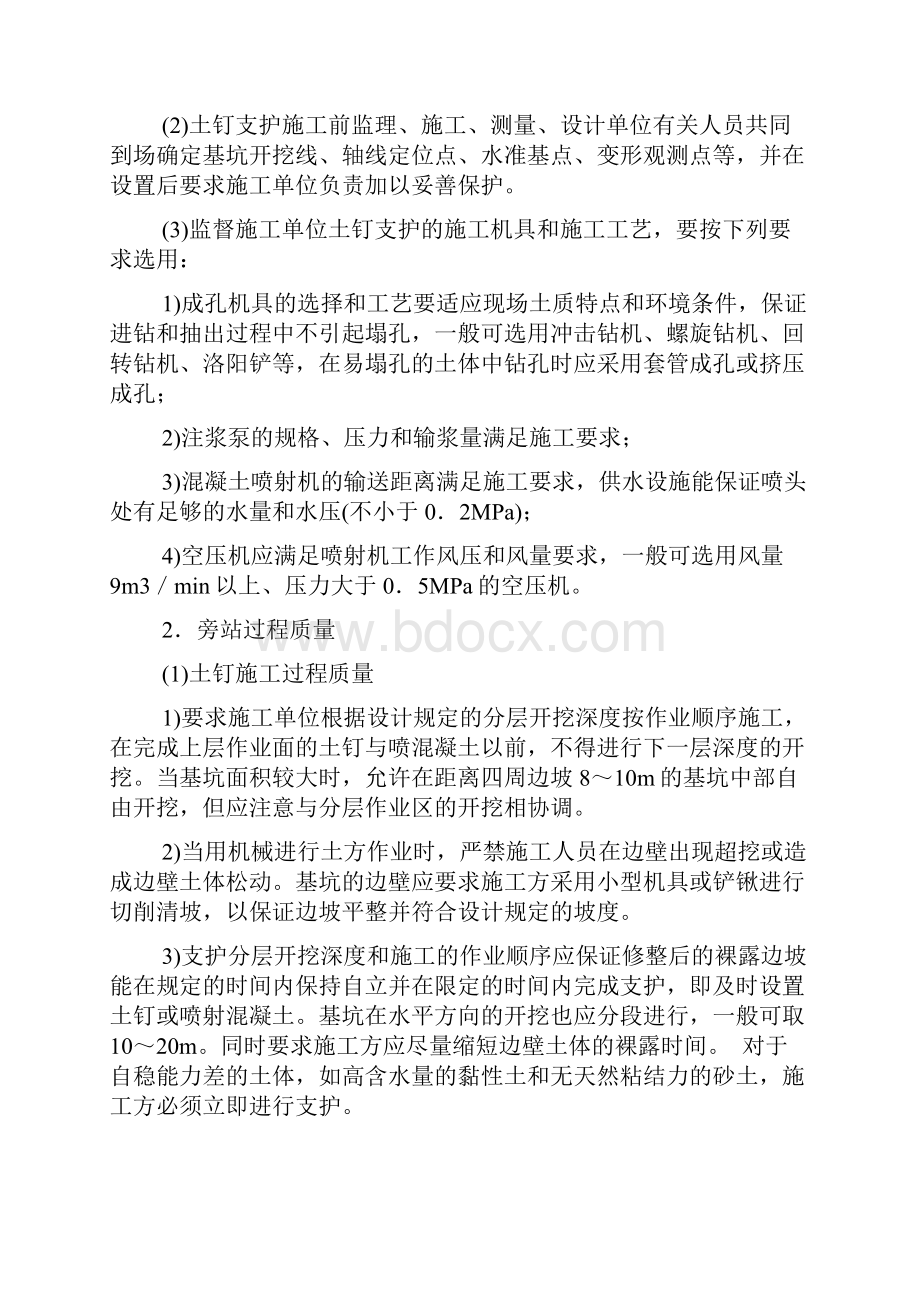 基坑支护的监理及旁站和土方开挖监理及旁站细则.docx_第3页