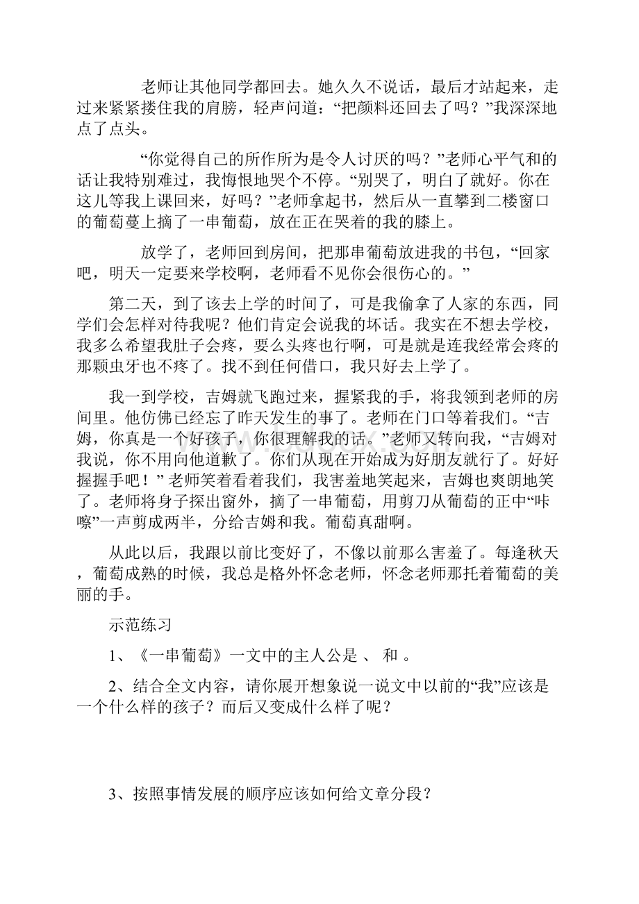 完整word第二单元分清主次归纳文章的主要内容推荐文档.docx_第2页