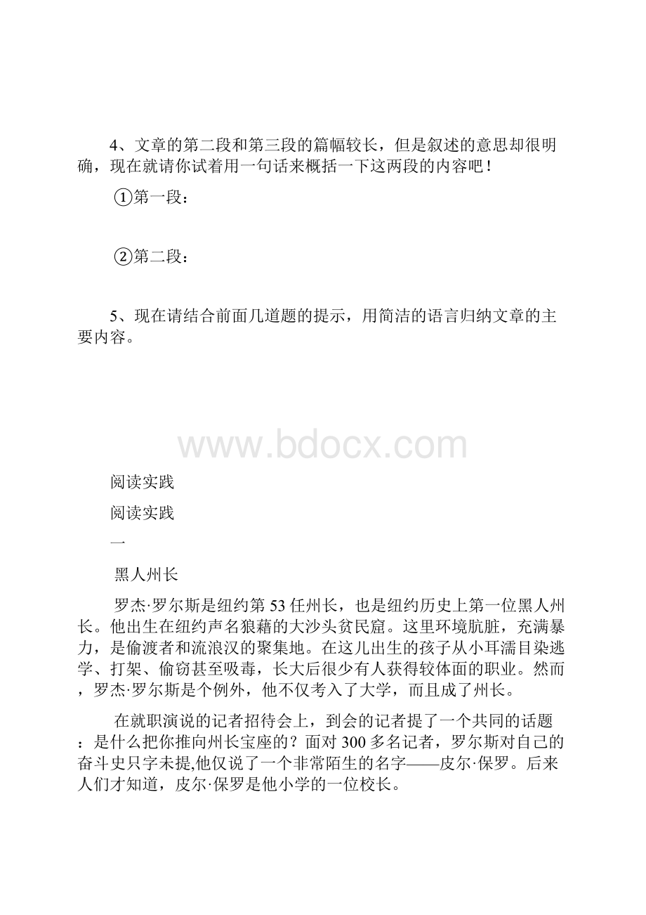 完整word第二单元分清主次归纳文章的主要内容推荐文档.docx_第3页