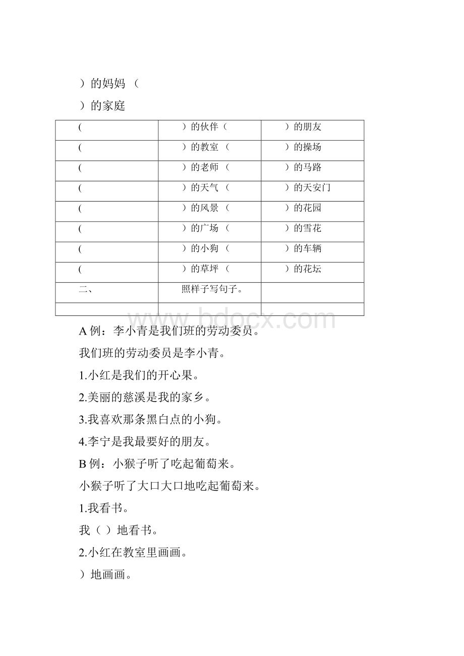 部编版小学二年级语文仿写句子+量词专项练习.docx_第2页