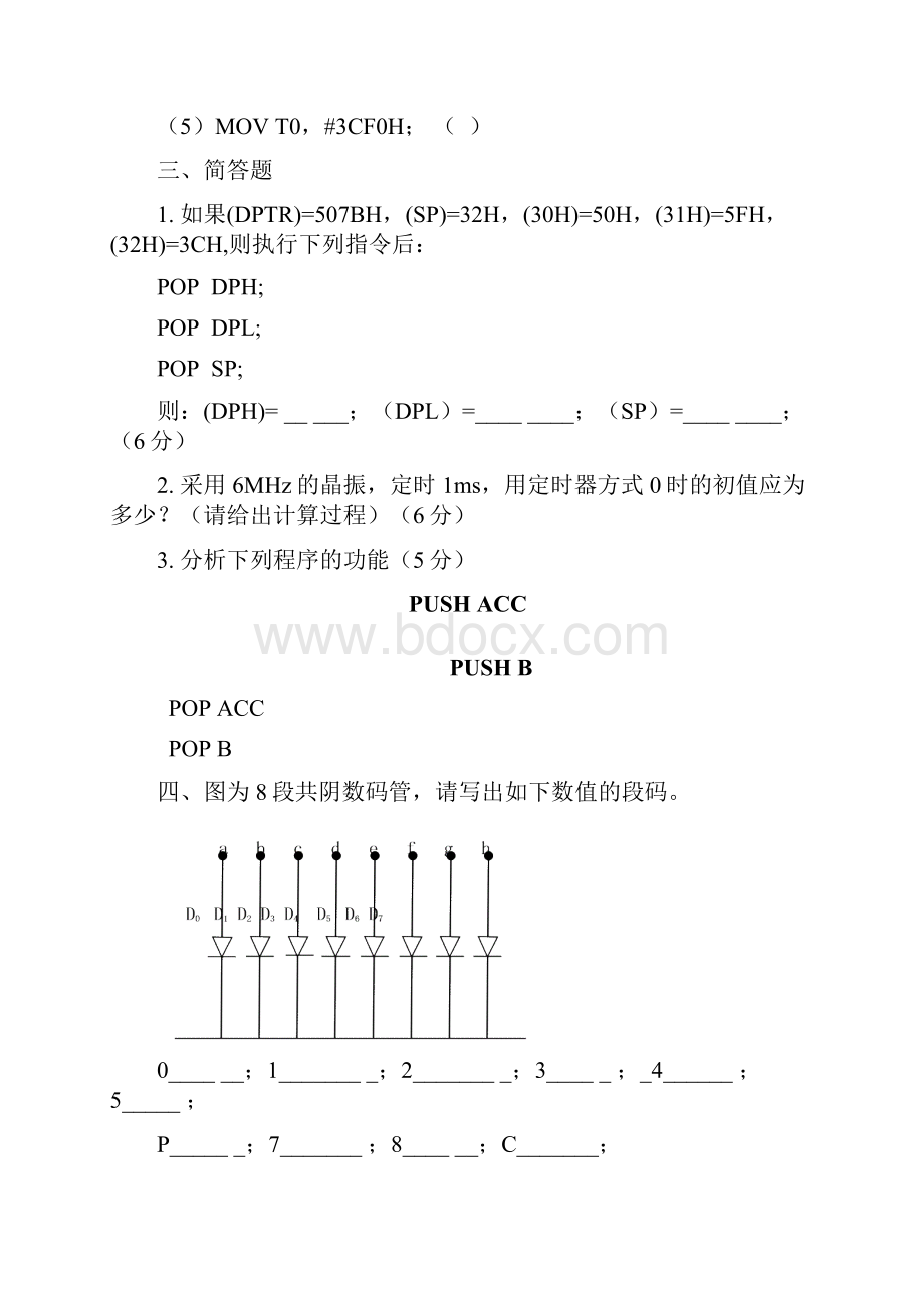 《单片机原理与应用》试题及答案.docx_第2页