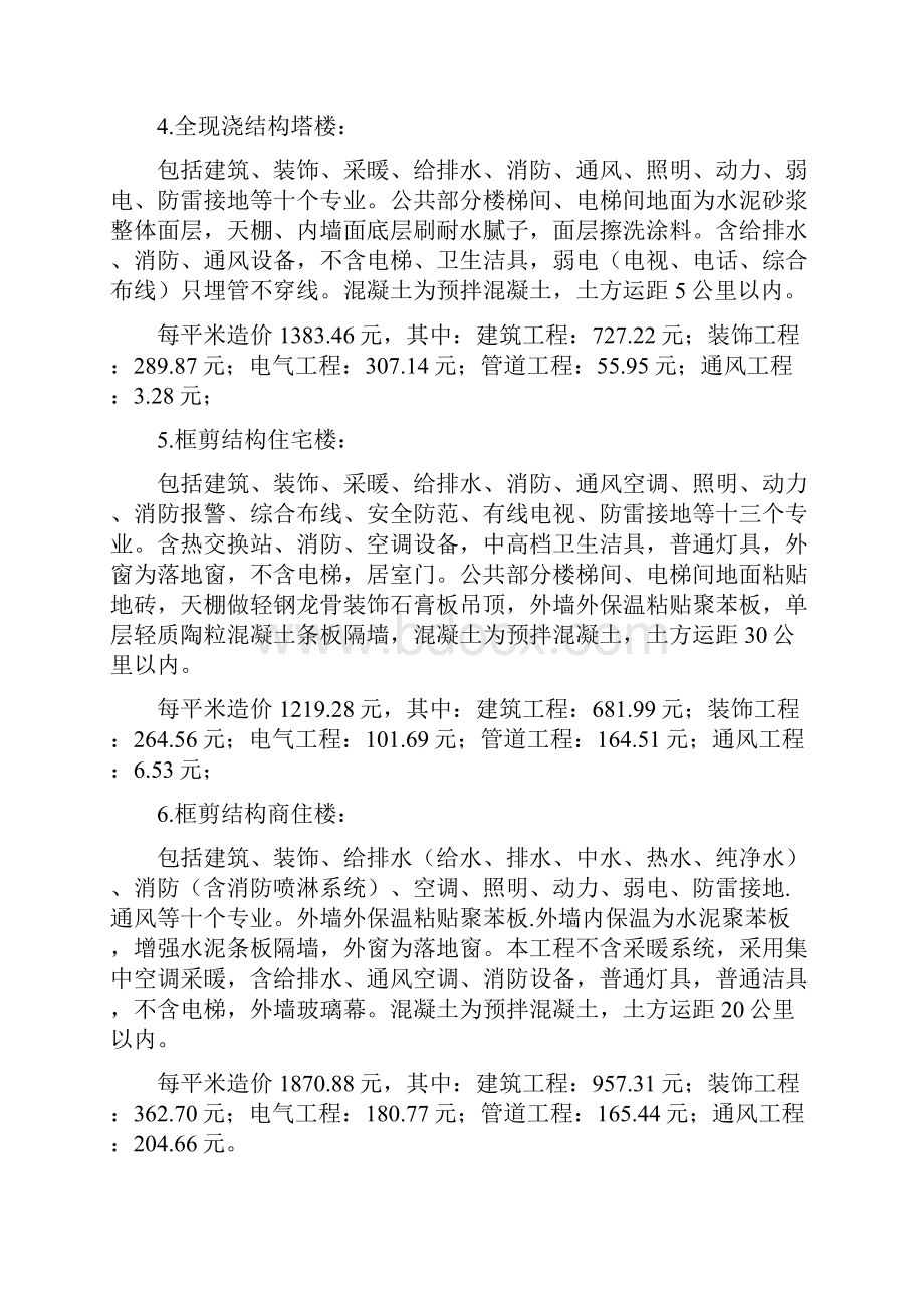 工程造价各项单方指标参考.docx_第2页