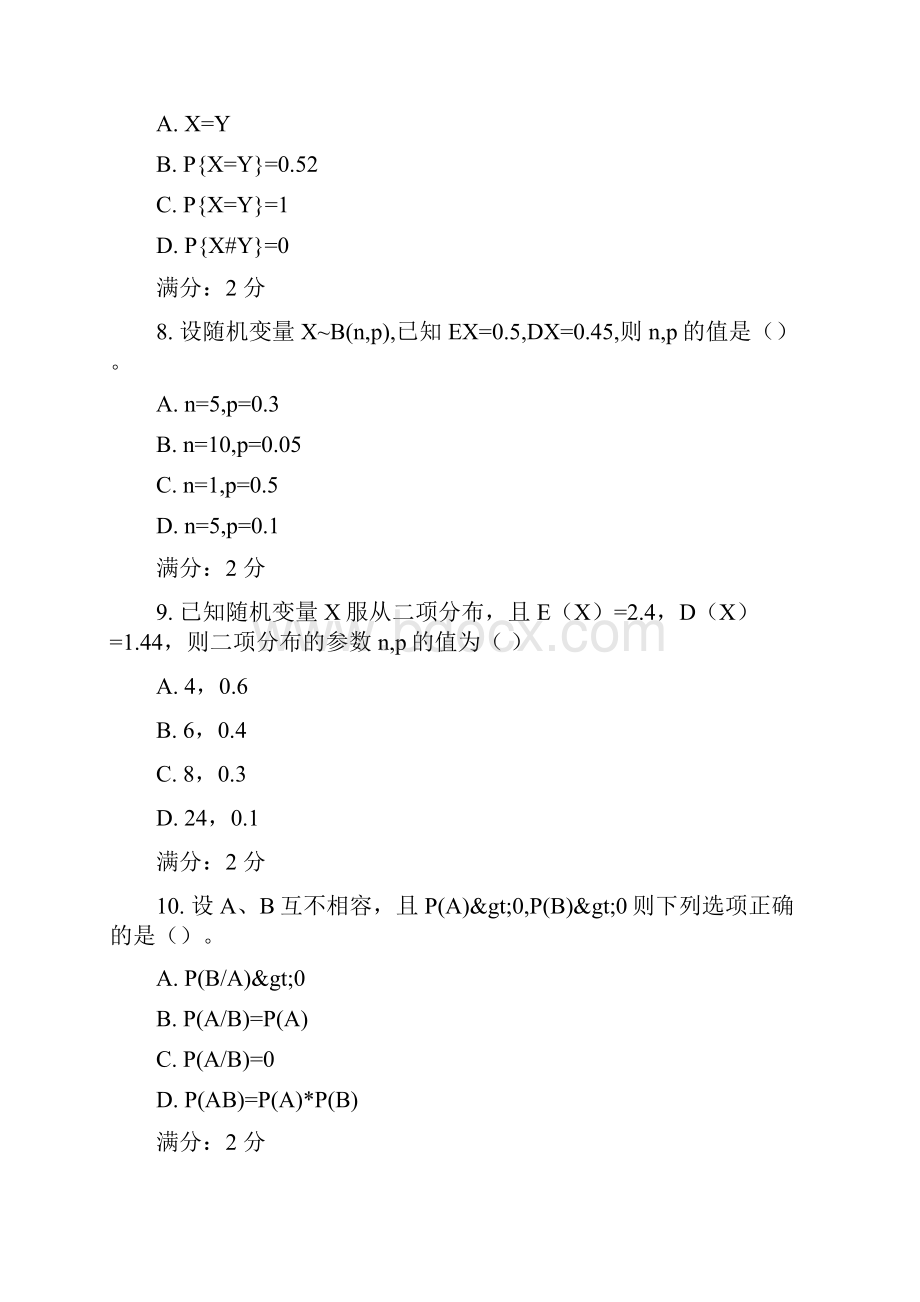 春福师概率论在线作业二满分答案.docx_第3页