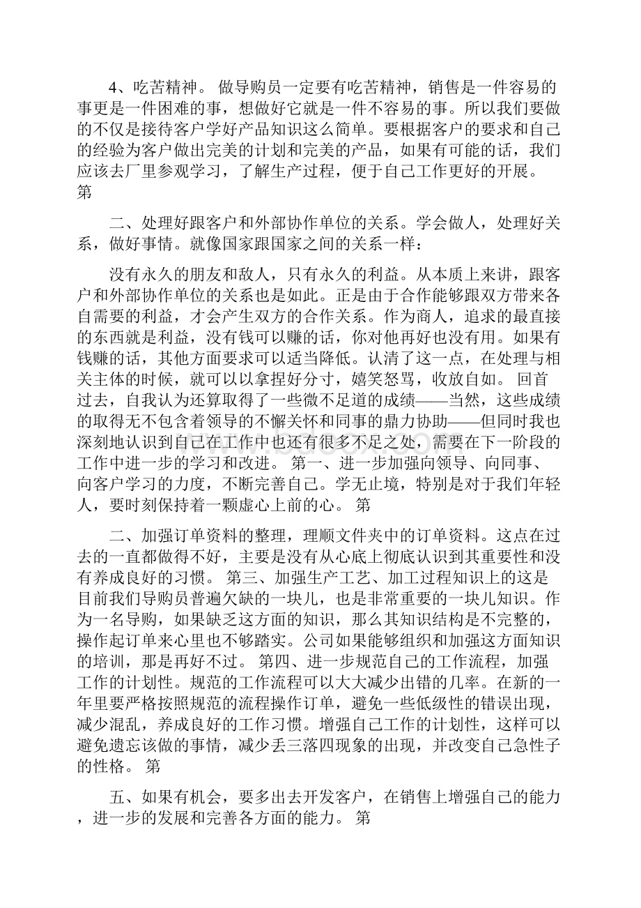 家具导购员个人工作总结.docx_第2页