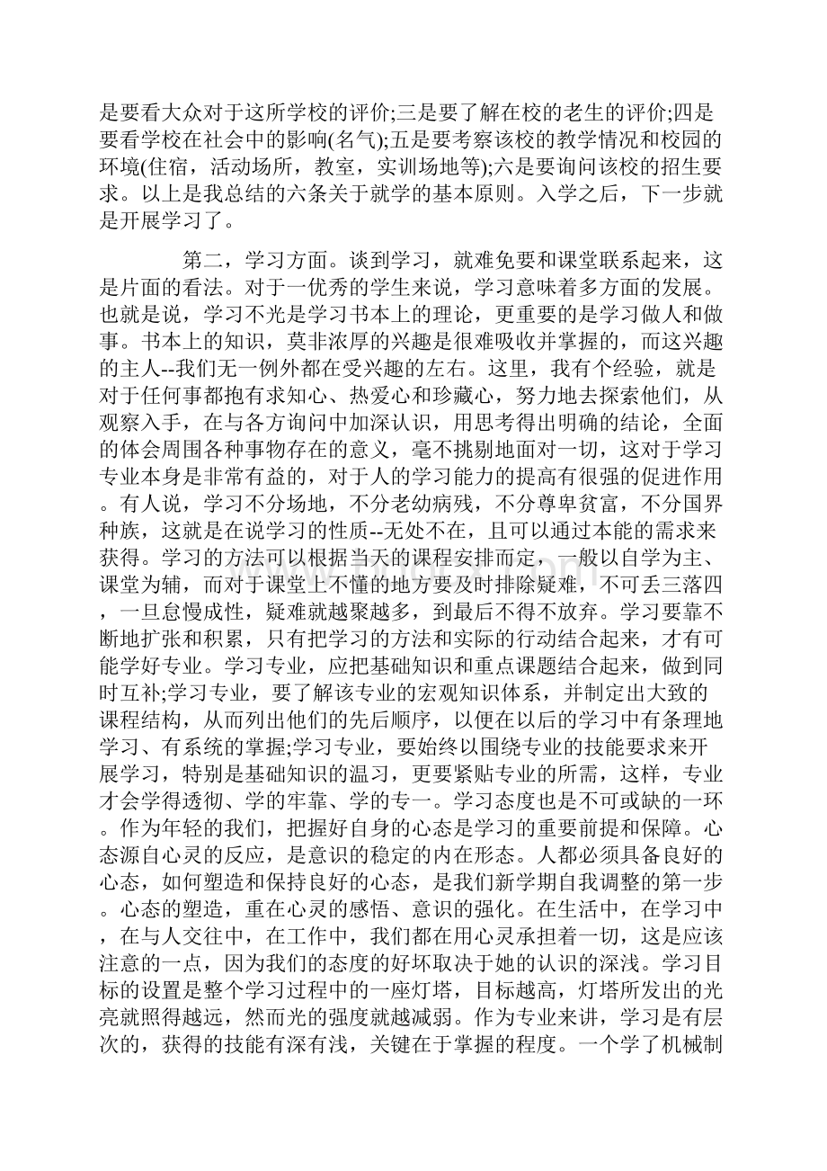 大学生的个人学习计划.docx_第2页