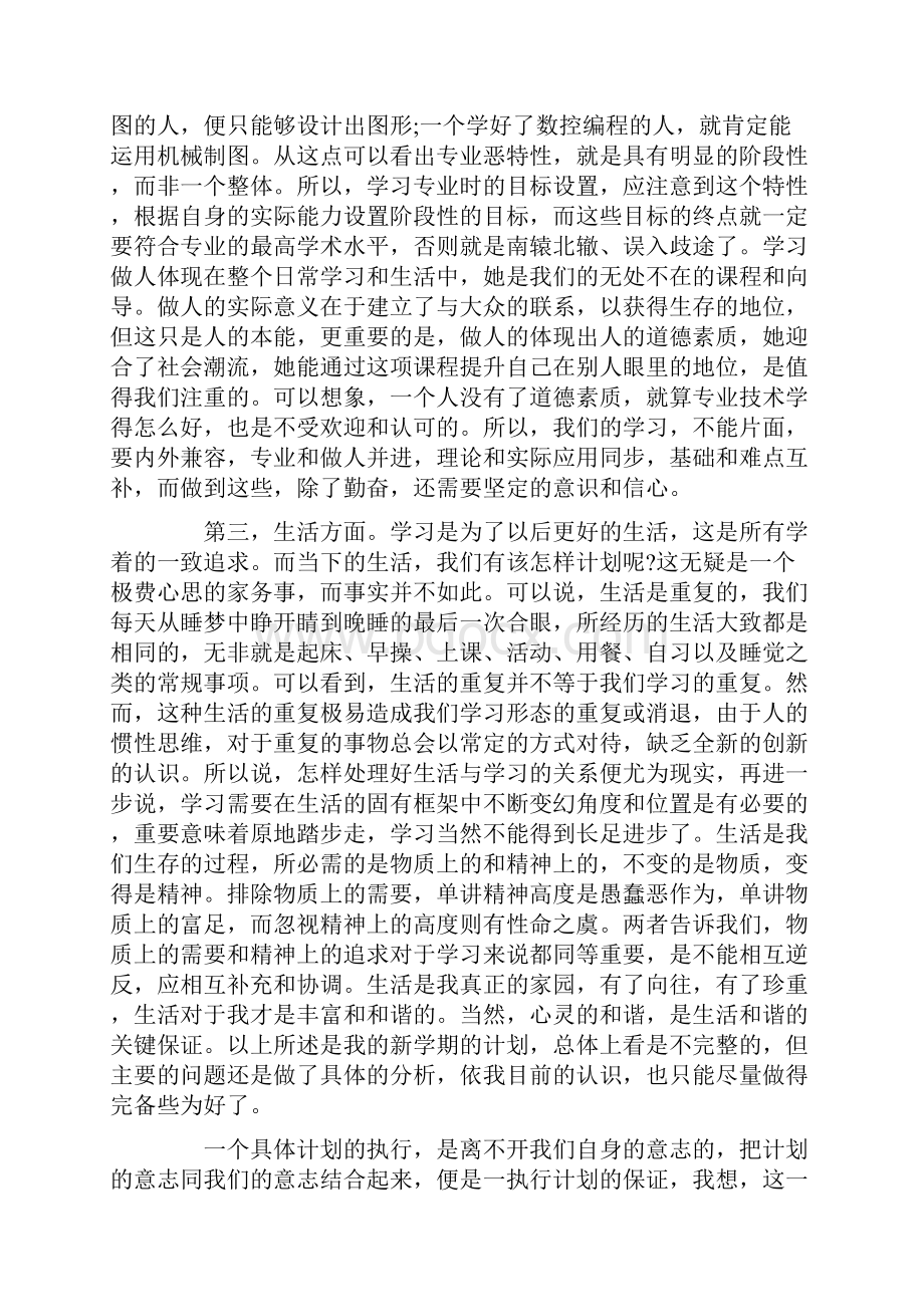 大学生的个人学习计划.docx_第3页