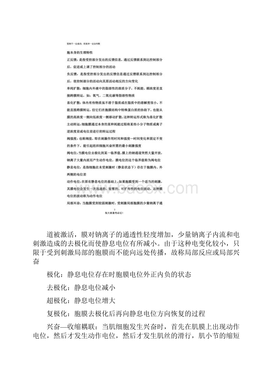 生理学习题及答案完整版.docx_第2页