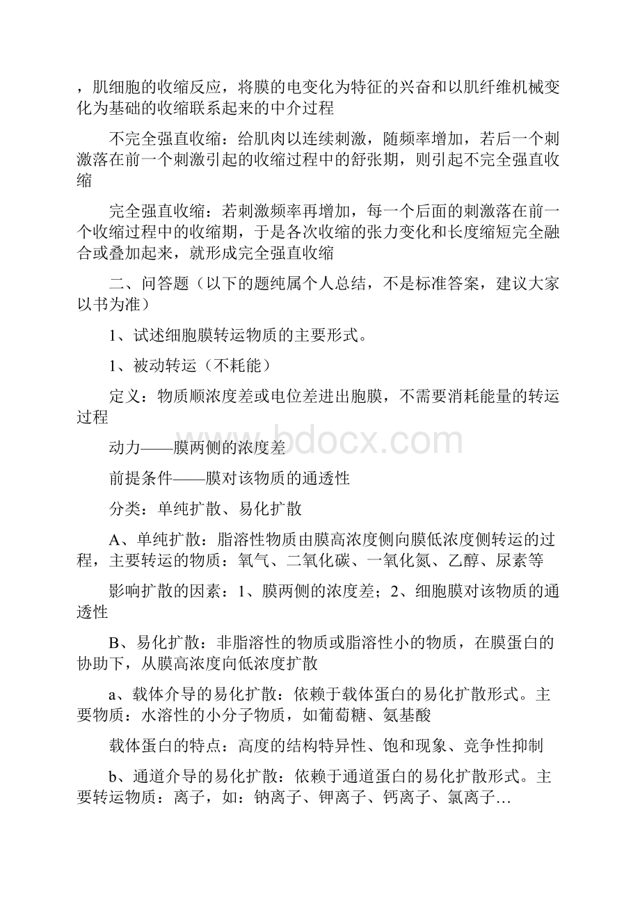 生理学习题及答案完整版.docx_第3页