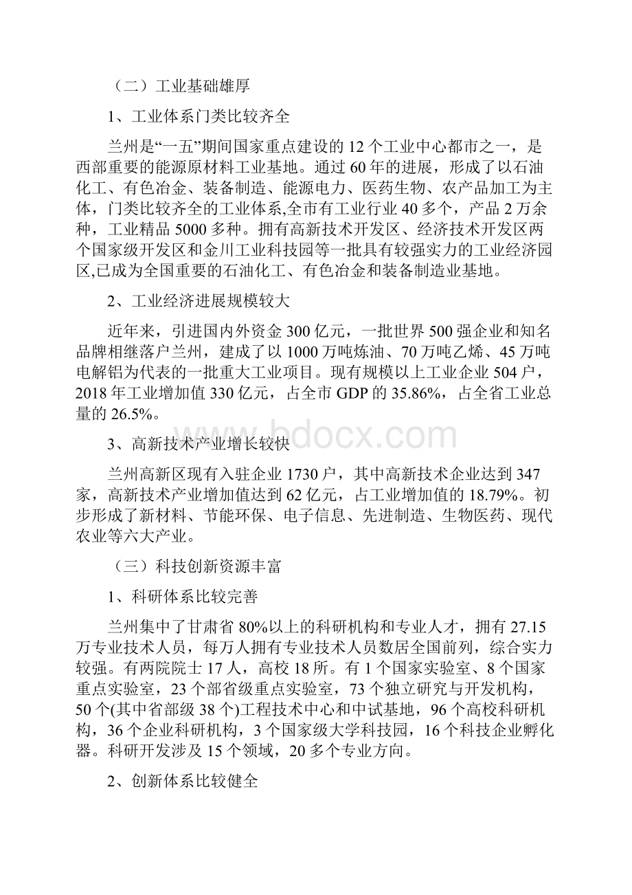 兰州建设国家创新型试点城市工作实施方案doc.docx_第2页