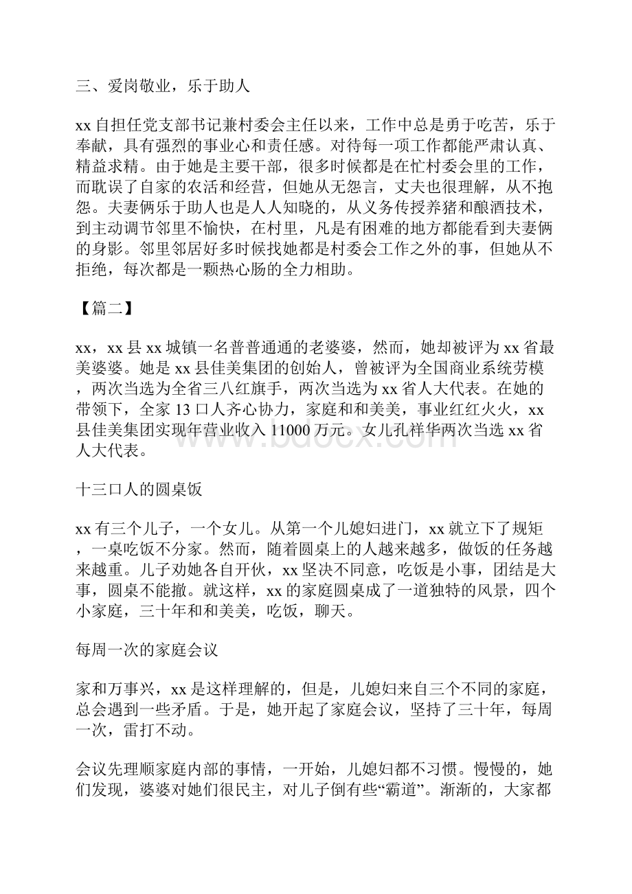 最美家庭先进事迹材料大全5篇.docx_第2页