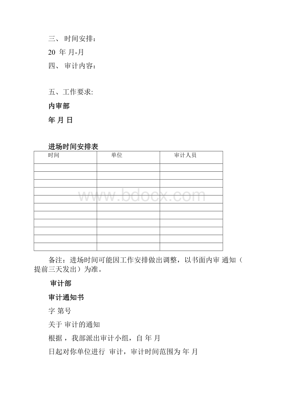 内部审计常用表格文书.docx_第2页