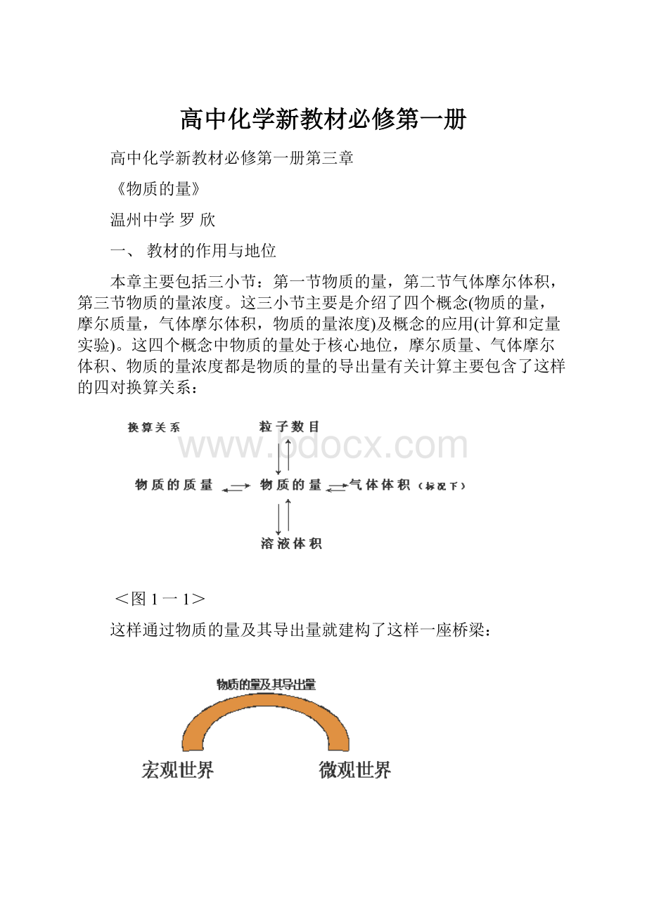 高中化学新教材必修第一册.docx_第1页