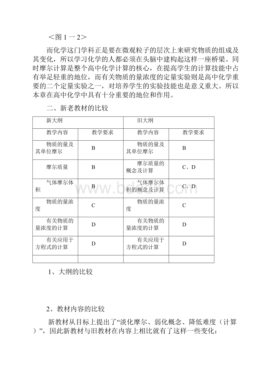 高中化学新教材必修第一册.docx_第2页