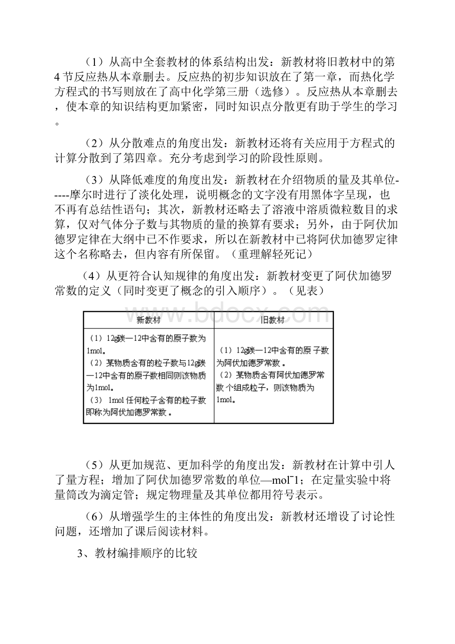 高中化学新教材必修第一册.docx_第3页