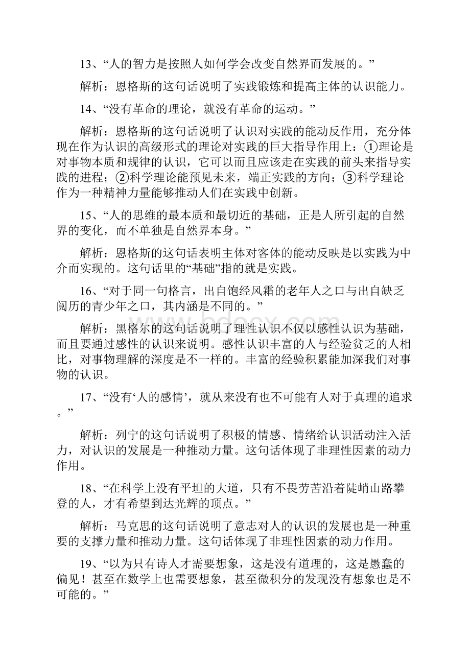 马克思主义哲学常考的名言.docx_第3页