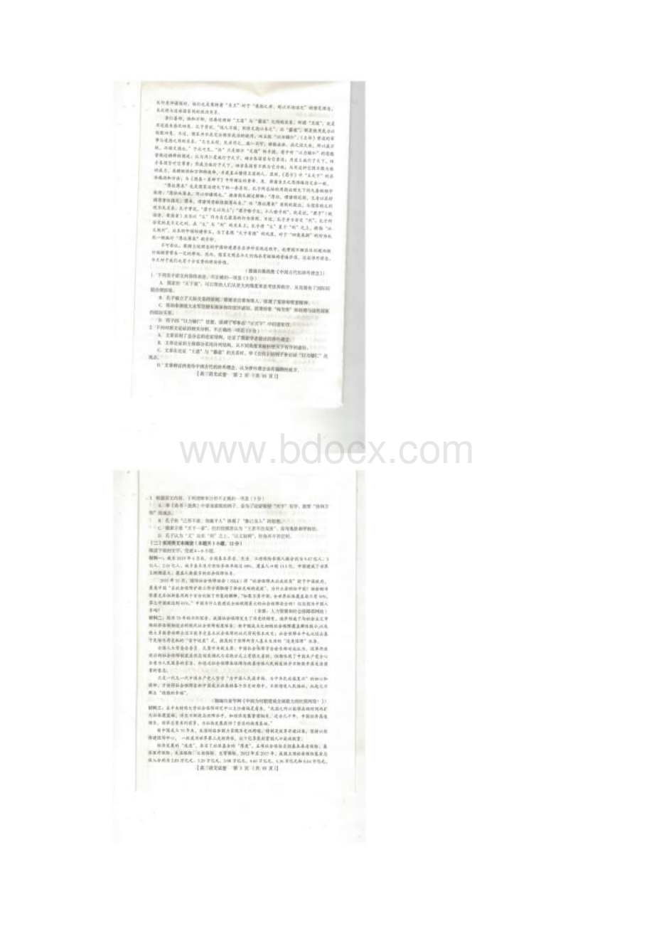 河南省三门峡市届高三上学期第一次大练习语文试题 扫描版缺答案.docx_第2页