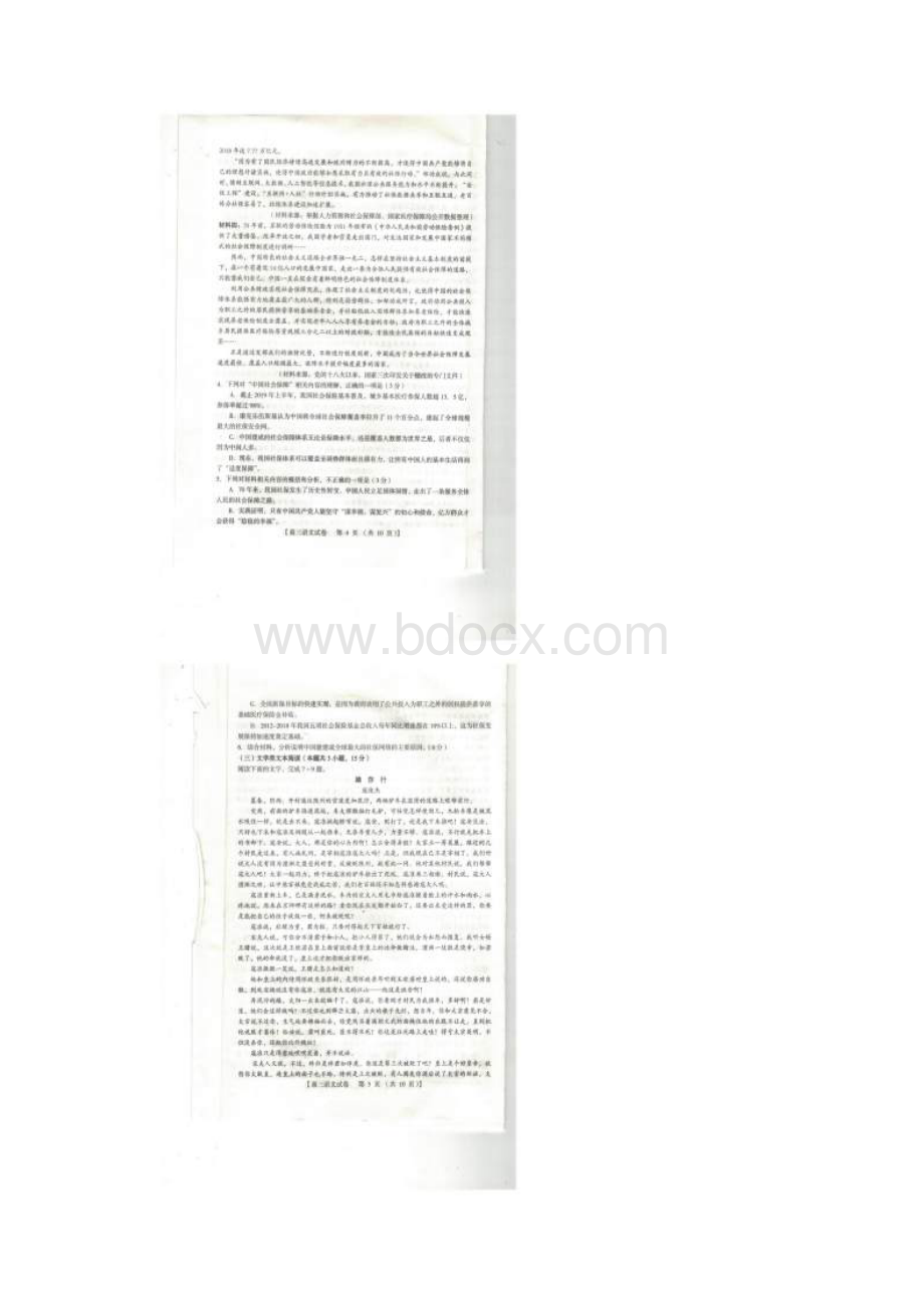 河南省三门峡市届高三上学期第一次大练习语文试题 扫描版缺答案.docx_第3页