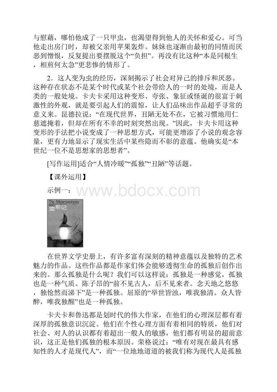 高中语文第三单元11变形记节选检测粤教版必修.docx_第3页