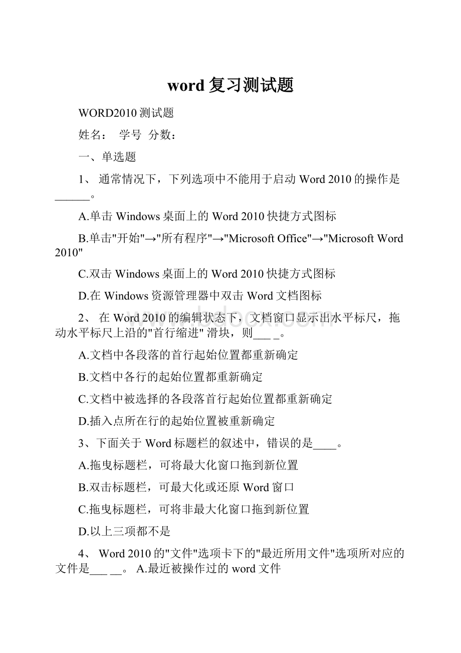 word复习测试题.docx_第1页