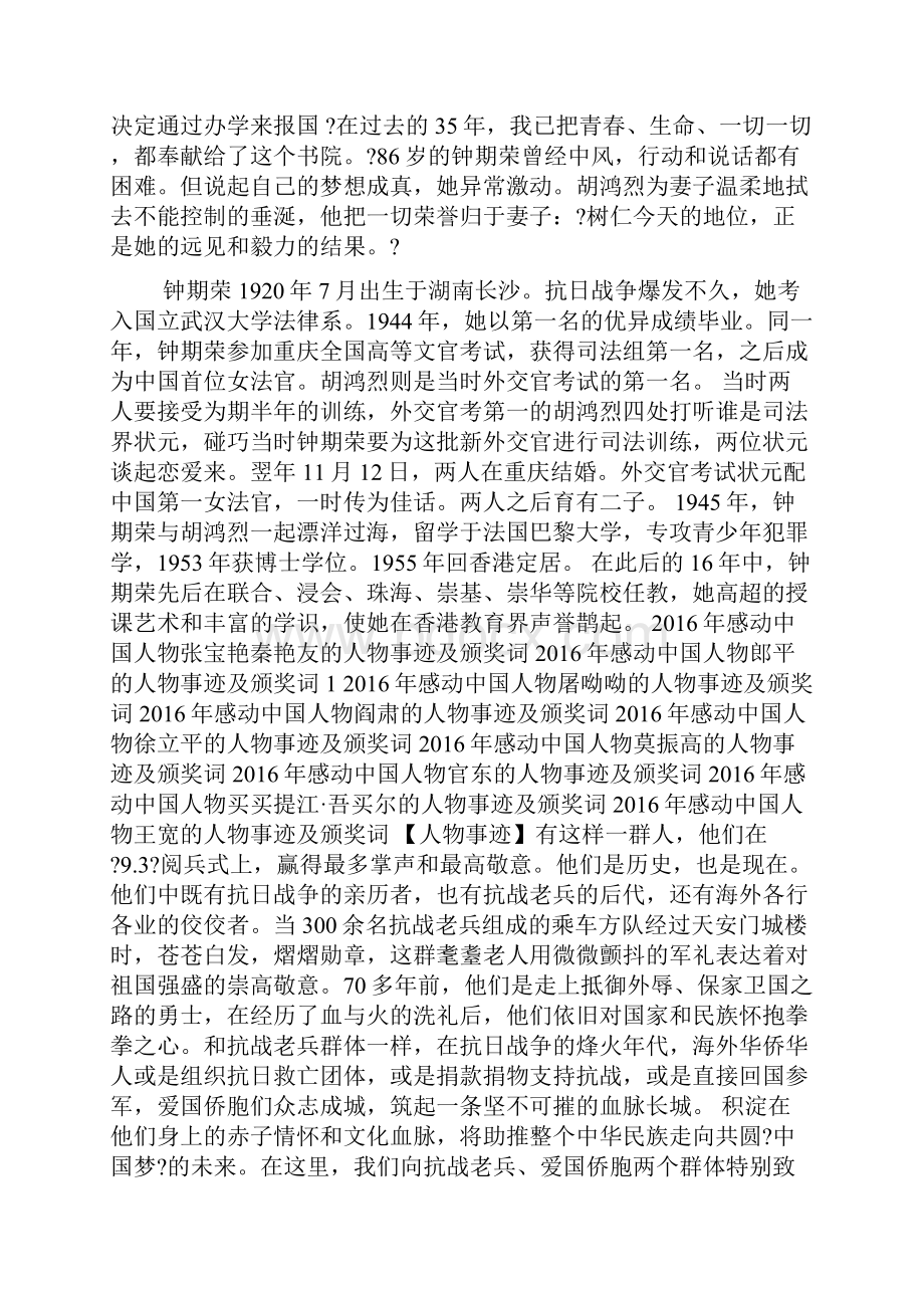 感动中国人物.docx_第2页