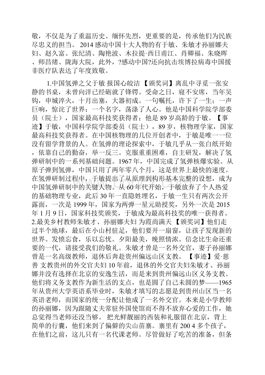 感动中国人物.docx_第3页