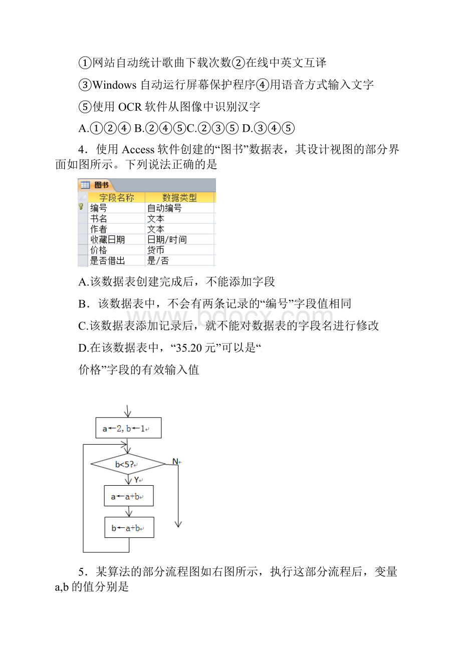 精选高二技术上学期期中试题.docx_第2页