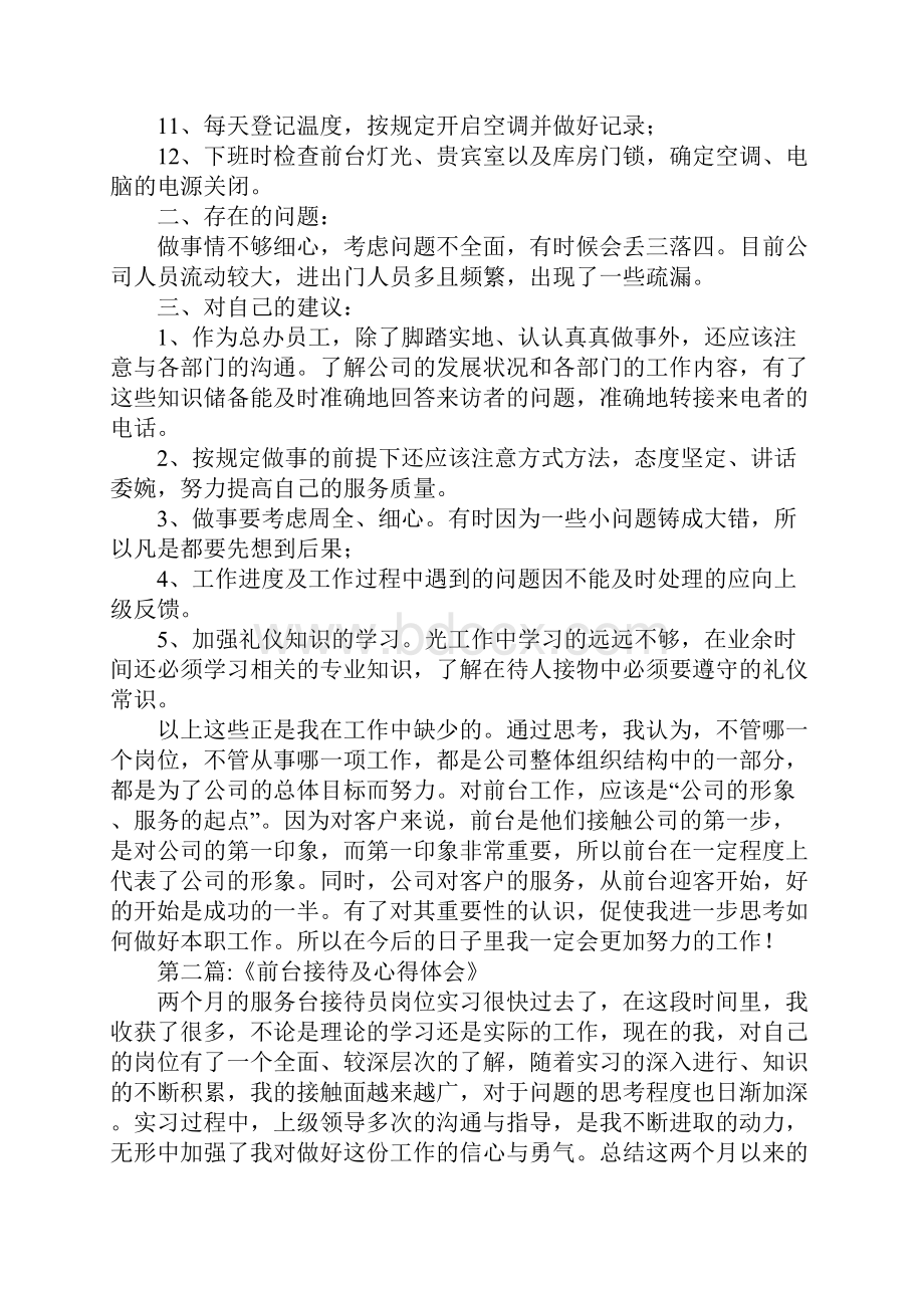 前台学习内容总结体会.docx_第3页