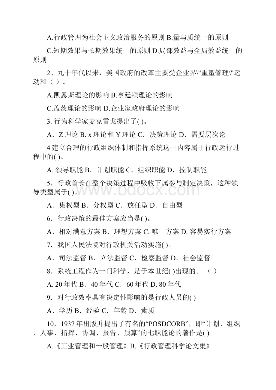 公共管理学试题12.docx_第2页