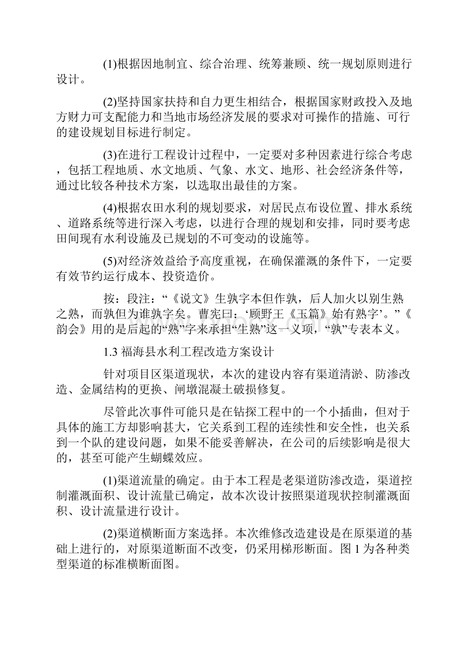 农业水价综合改革实施方案最新.docx_第2页