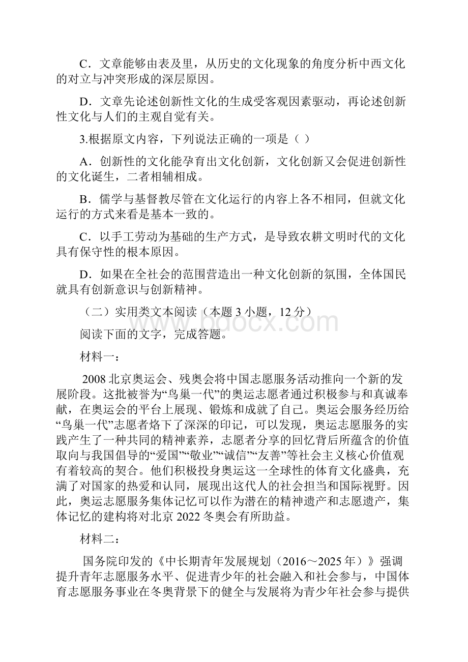 安徽省蚌埠田家炳中学五中届高三上学期期中考试语文试题答案+解析.docx_第3页