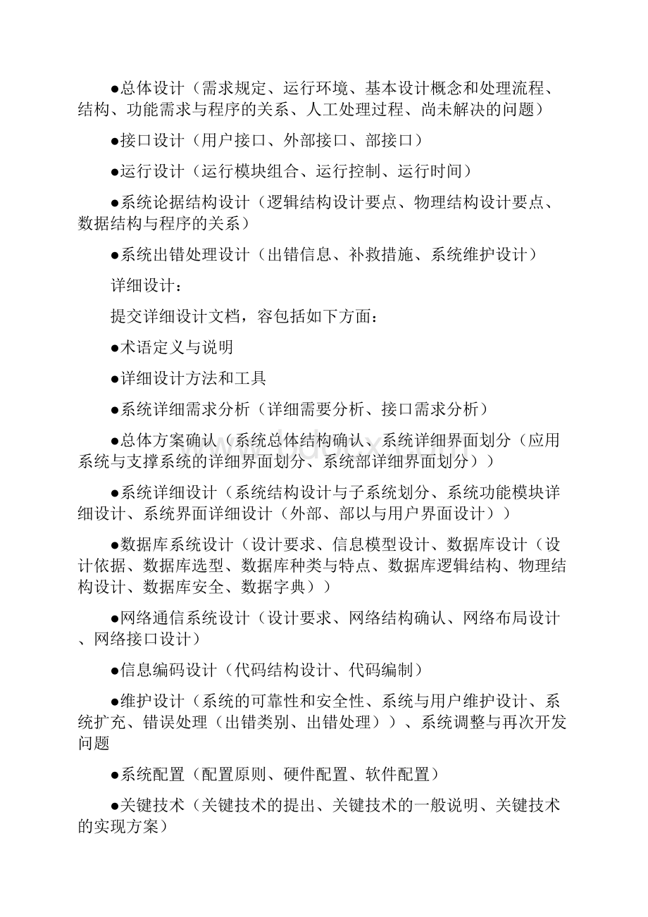 软件评审流程要点.docx_第2页