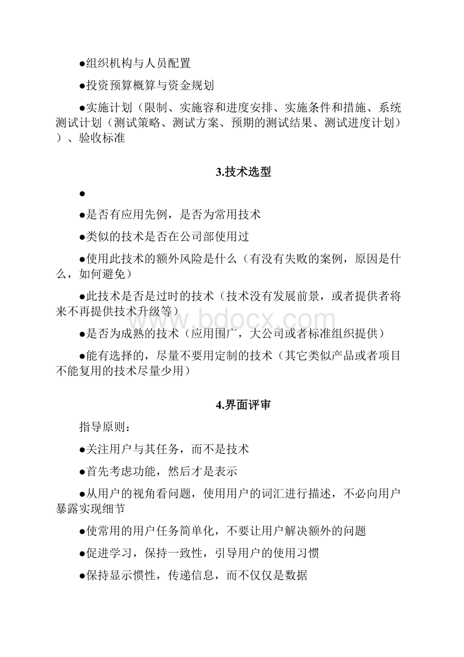 软件评审流程要点.docx_第3页