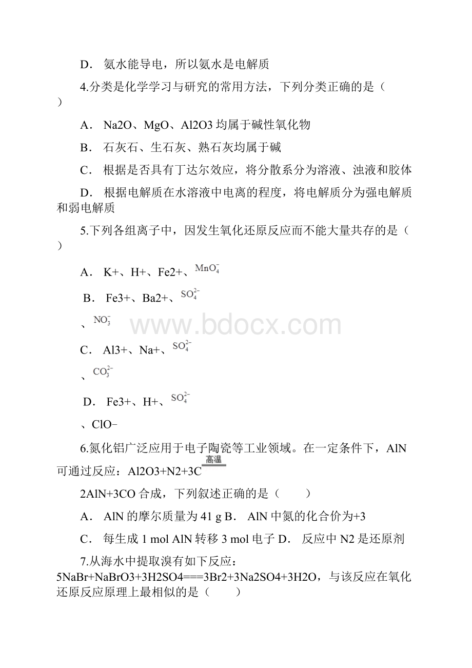 人教版高中化学必修一第二章《化学物质及其变化》单元检测题解析版.docx_第2页