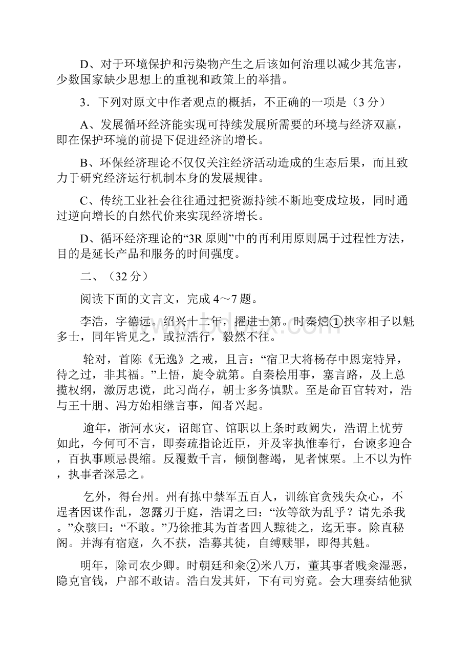 届安徽省师大附中高三第七次模拟考试语文试题及答案.docx_第3页