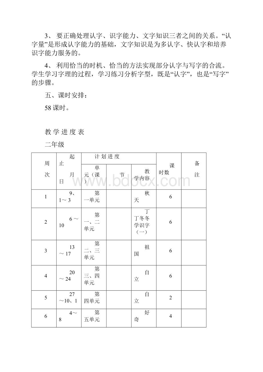 小学二年级上册语文教案北师大版.docx_第2页