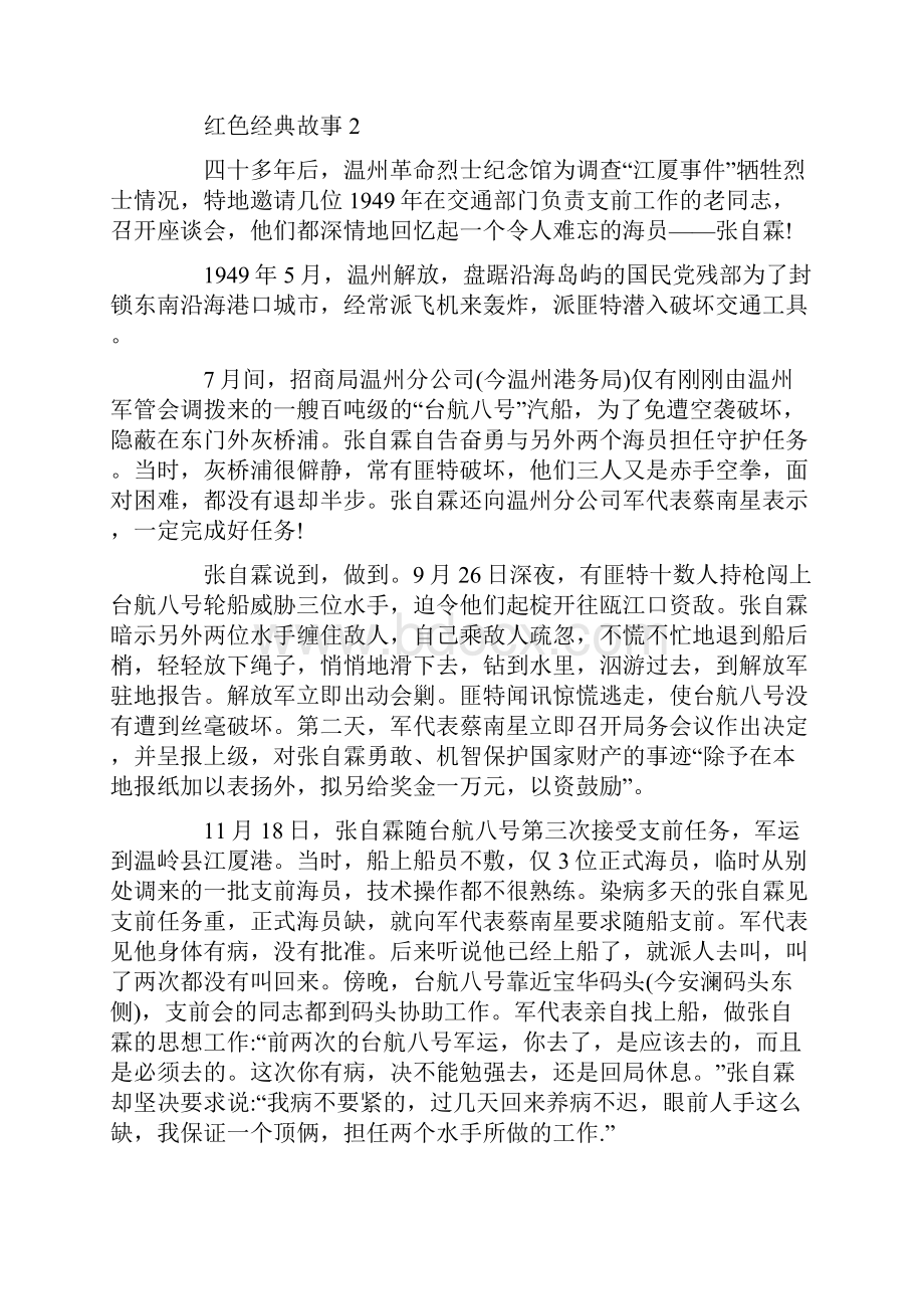 红色故事调研报告团的青春故事即故事收集.docx_第2页