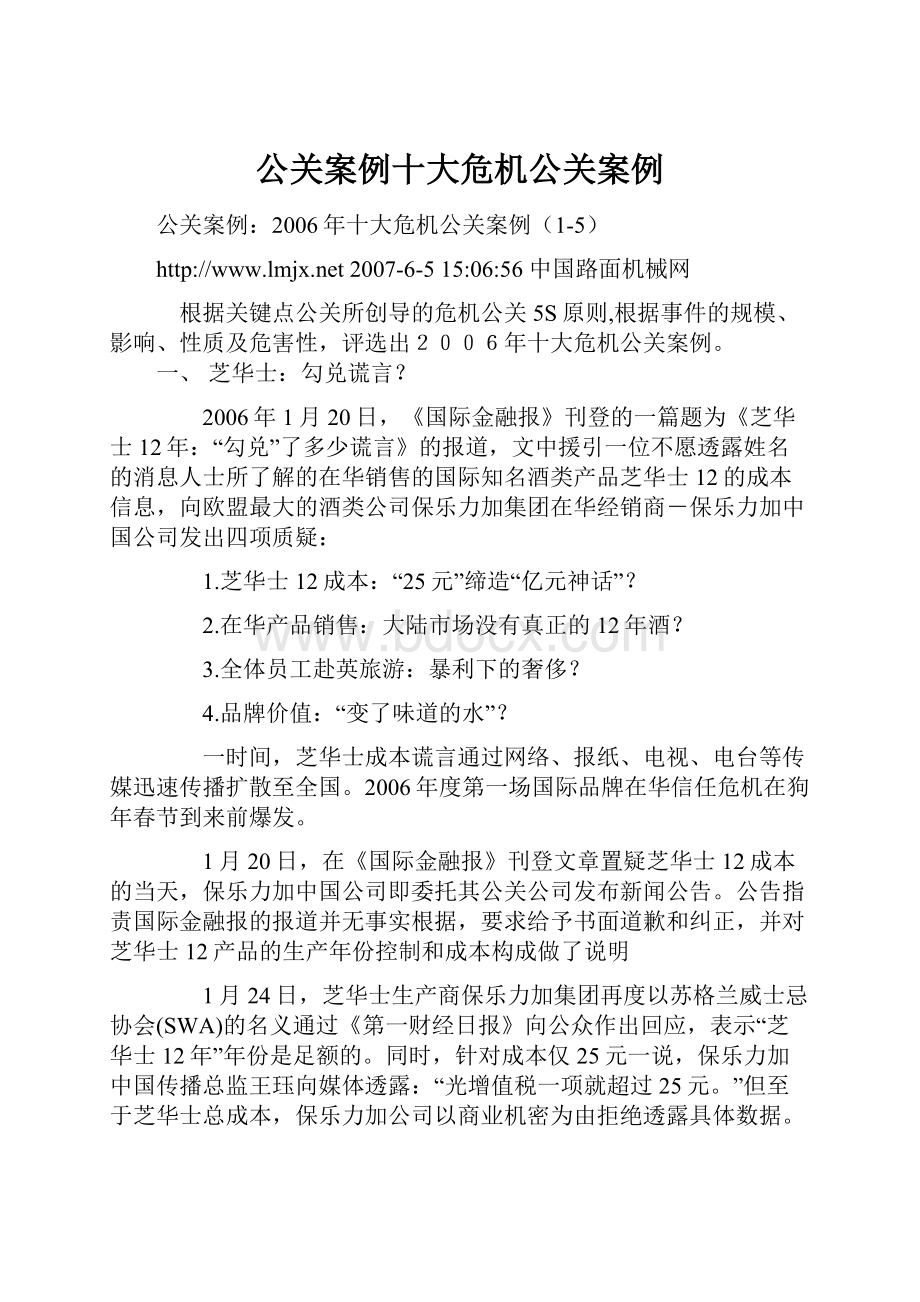 公关案例十大危机公关案例.docx