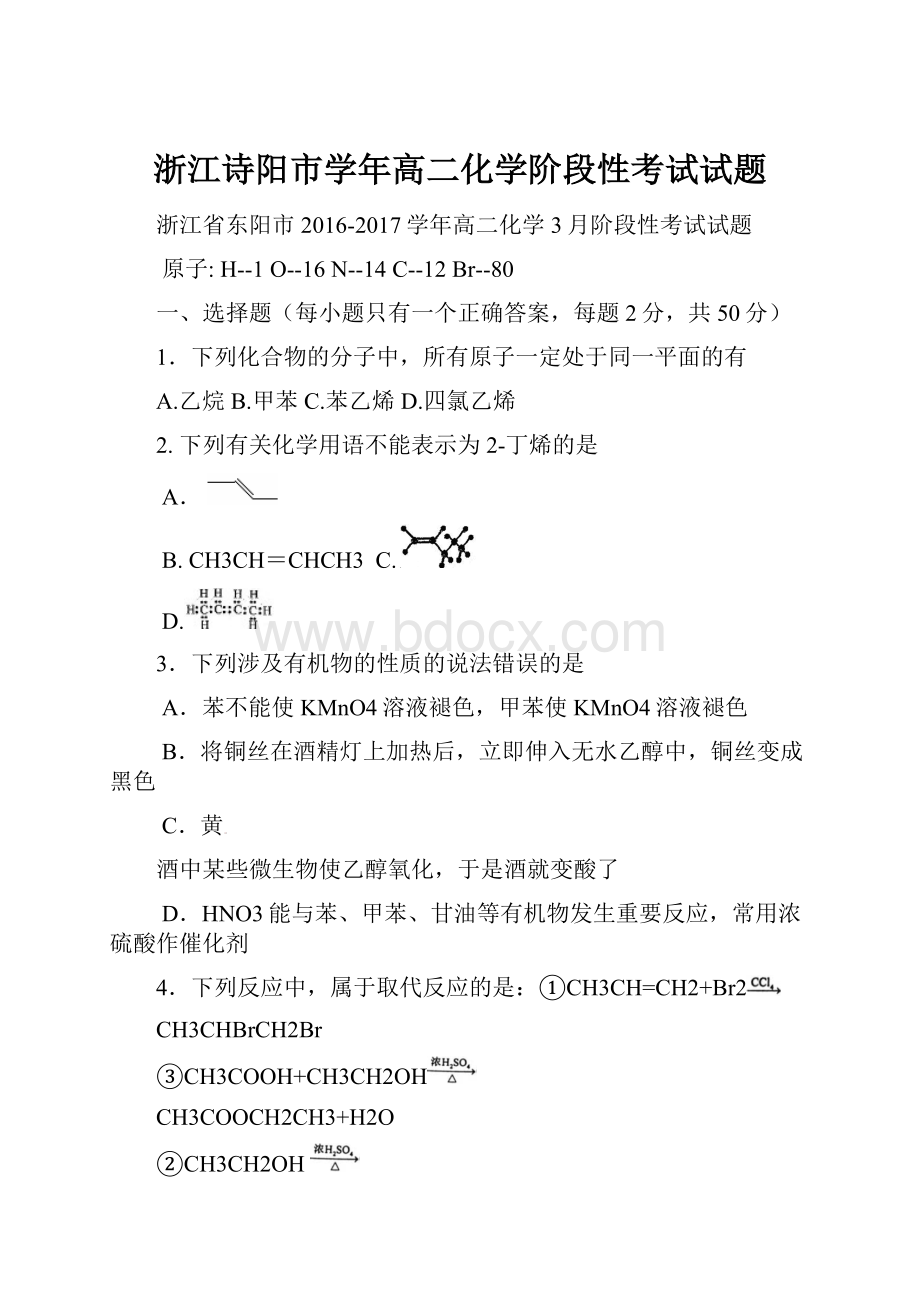 浙江诗阳市学年高二化学阶段性考试试题.docx_第1页