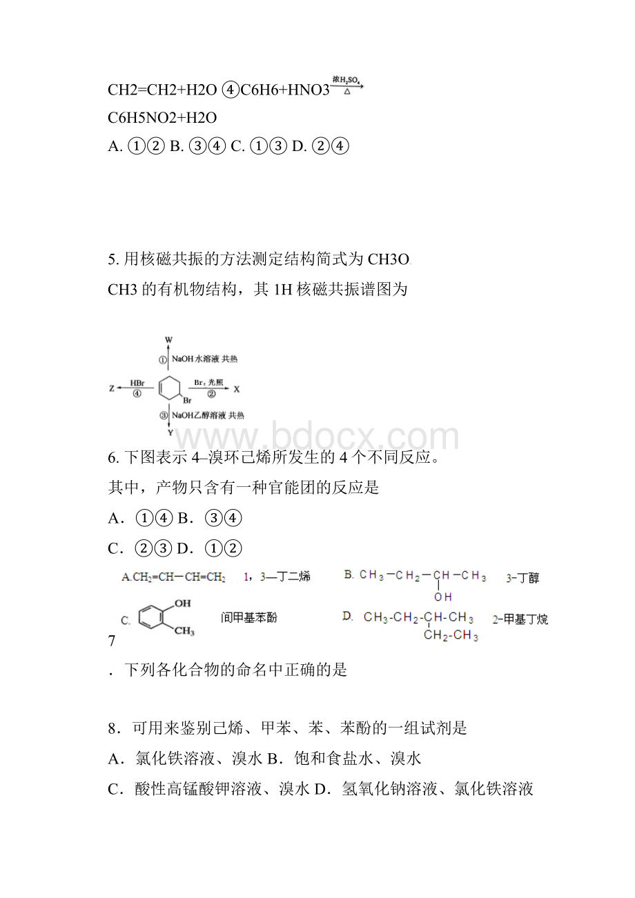 浙江诗阳市学年高二化学阶段性考试试题.docx_第2页